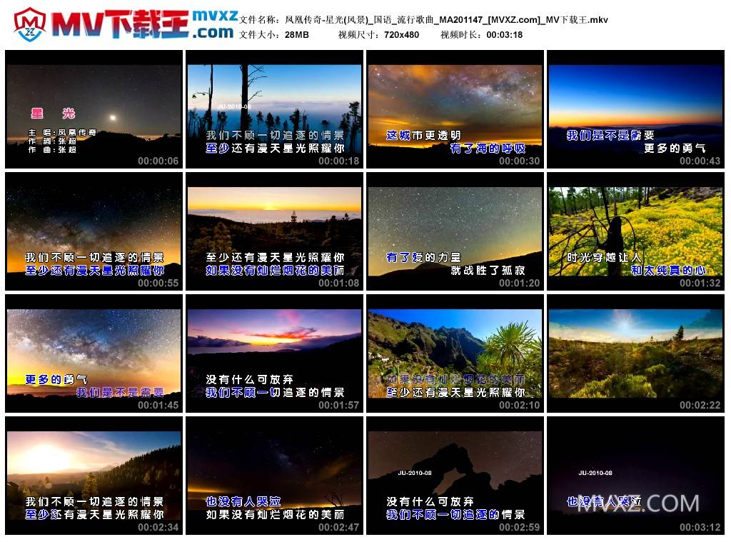 凤凰传奇-星光(风景)_国语_流行歌曲_MA201147